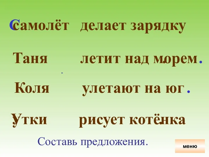 амолёт Таня Коля тки делает зарядку летит над морем улетают на