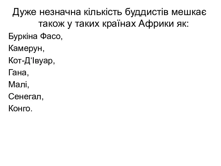 Дуже незначна кількість буддистів мешкає також у таких країнах Африки як: