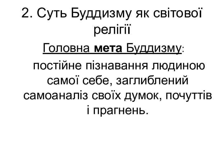 2. Суть Буддизму як світової релігії Головна мета Буддизму: постійне пізнавання