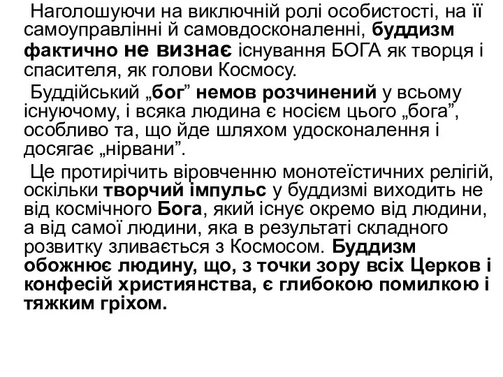 Наголошуючи на виключній ролі особистості, на її самоуправлінні й самовдосконаленні, буддизм