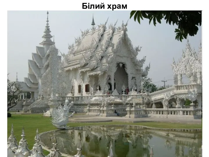 Білий храм