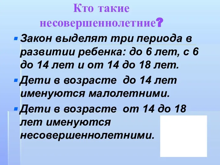 Кто такие несовершеннолетние? Закон выделят три периода в развитии ребенка: до