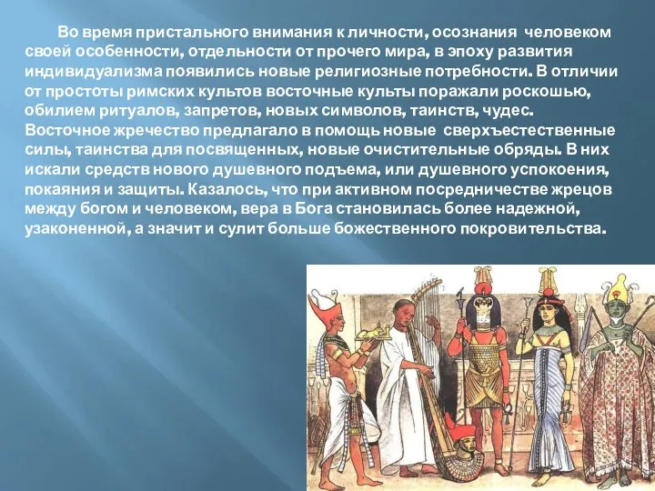 Во время пристального внимания к личности, осознания человеком своей особенности, отдельности