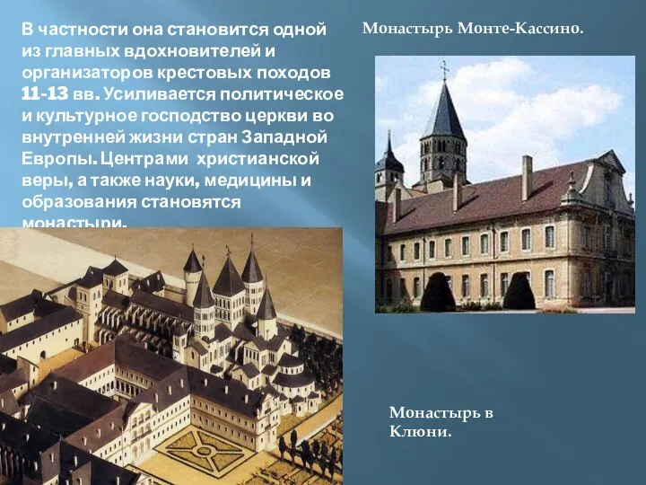 В частности она становится одной из главных вдохновителей и организаторов крестовых