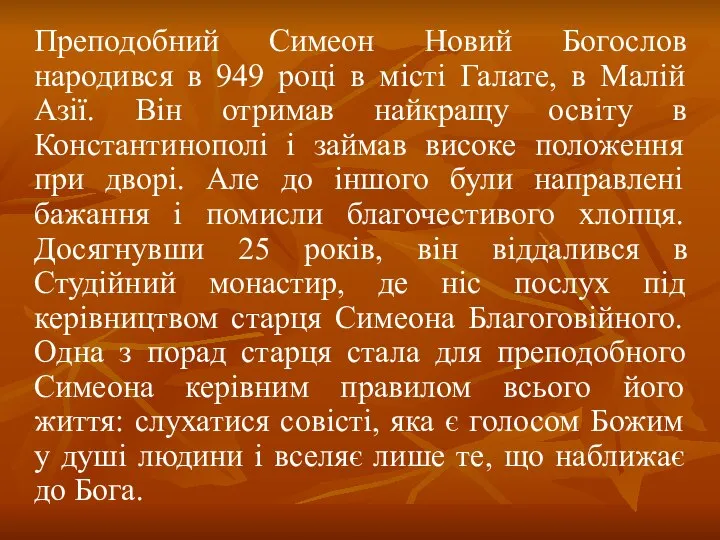 Преподобний Симеон Новий Богослов народився в 949 році в місті Галате,