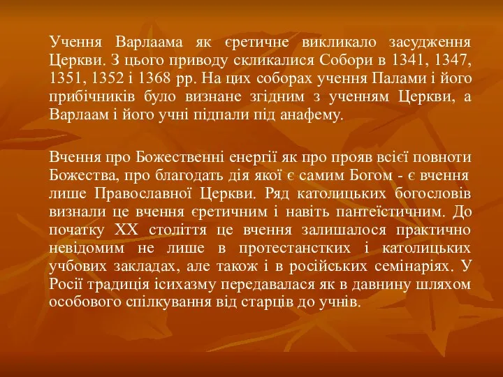 Учення Варлаама як єретичне викликало засудження Церкви. З цього приводу скликалися