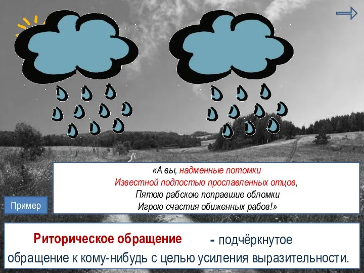 сравнение лексика разговорного стиля - подчёркнутое обращение к кому-нибудь с целью