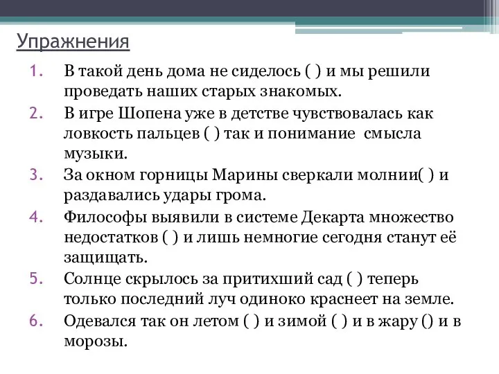 Упражнения В такой день дома не сиделось ( ) и мы