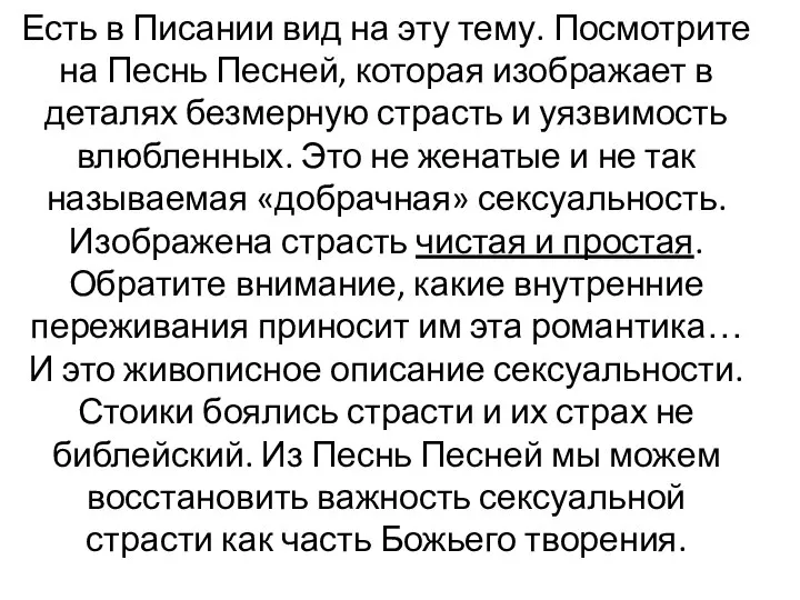 Есть в Писании вид на эту тему. Посмотрите на Песнь Песней,