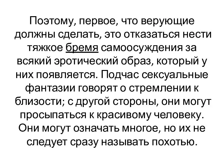 Поэтому, первое, что верующие должны сделать, это отказаться нести тяжкое бремя