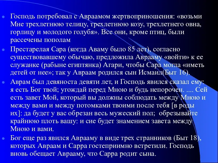 Господь потребовал с Авраамом жертвоприношения: «возьми Мне трехлетнюю телицу, трехлетнюю козу,