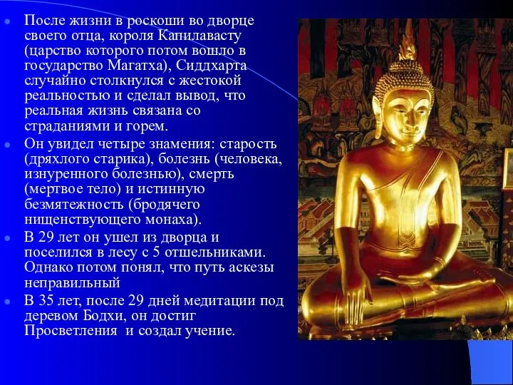 После жизни в роскоши во дворце своего отца, короля Капилавасту (царство