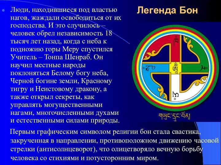 Люди, находившиеся под властью нагов, жаждали освободиться от их господства. И