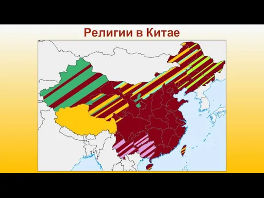 Религии в Китае