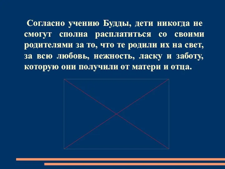 Согласно учению Будды, дети никогда не смогут сполна расплатиться со своими