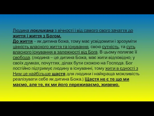 Людина покликана з вічності і від самого свого зачаття до життя