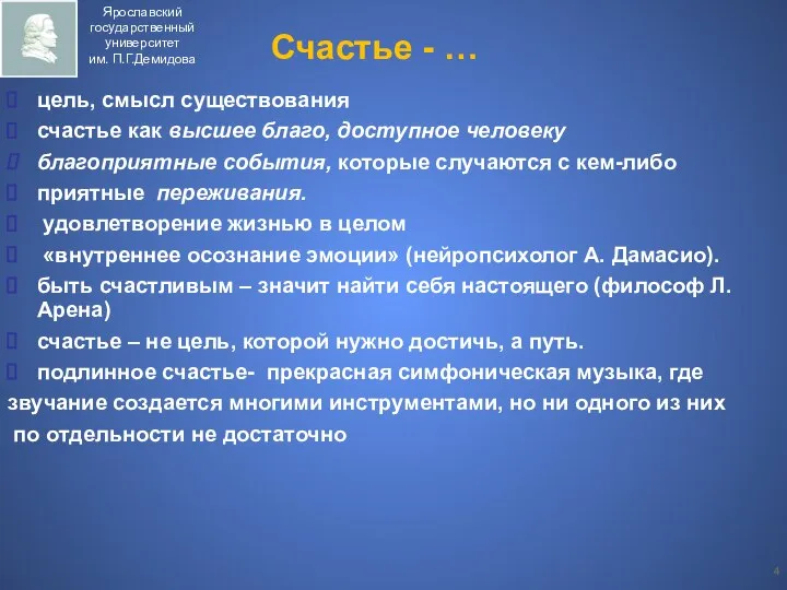 Счастье - … цель, смысл существования счастье как высшее благо, доступное