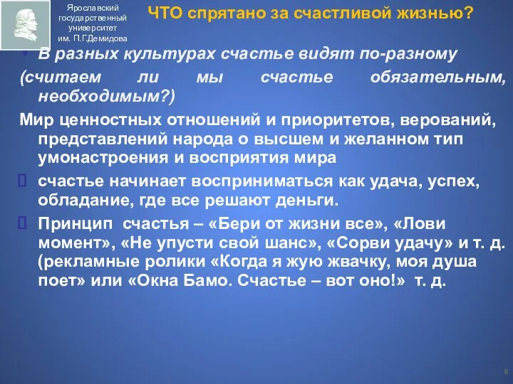 В разных культурах счастье видят по-разному (считаем ли мы счастье обязательным,