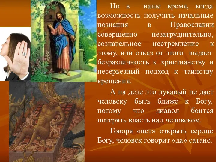 Но в наше время, когда возможность получить начальные познания в Православии