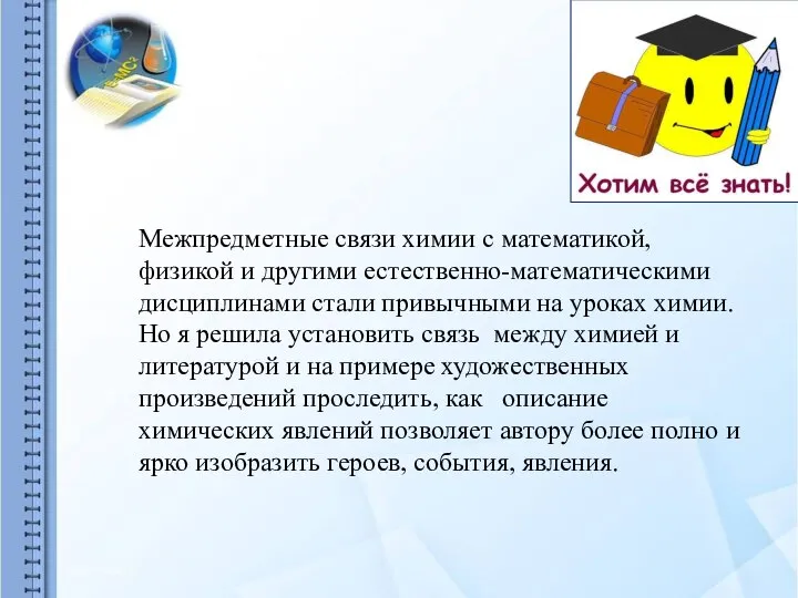 Цель: анализ отрывков из художественных произведений, обоснование их с химической точки