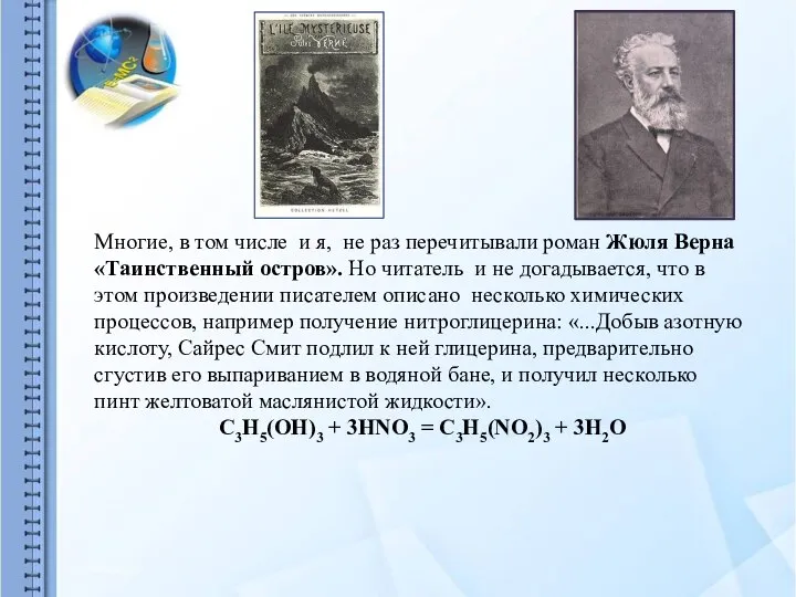 Многие, в том числе и я, не раз перечитывали роман Жюля