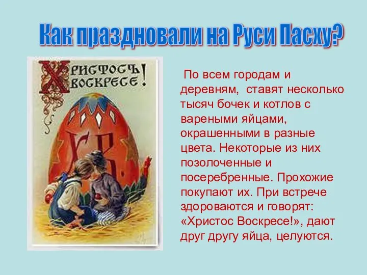 По всем городам и деревням, ставят несколько тысяч бочек и котлов