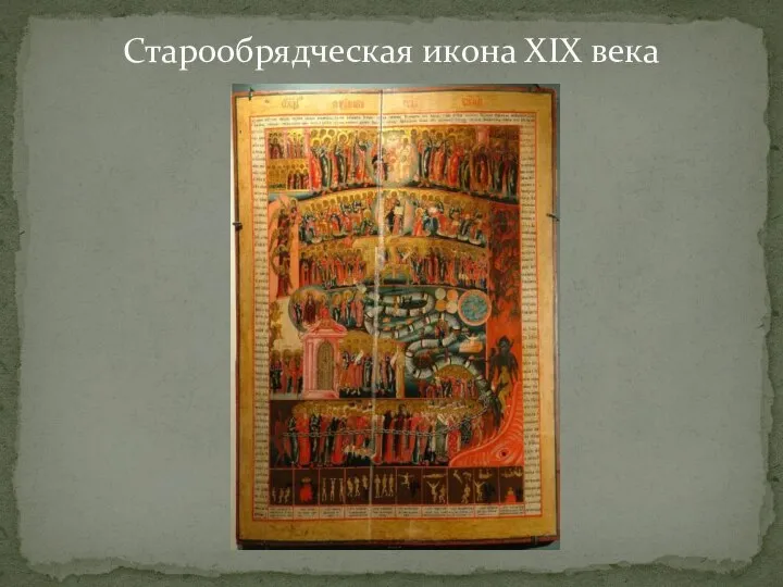 Старообрядческая икона XIX века