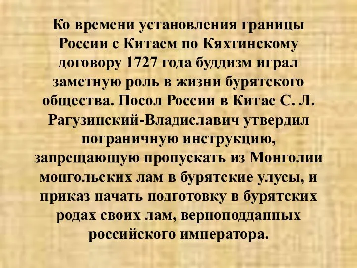 Ко времени установления границы России с Китаем по Кяхтинскому договору 1727