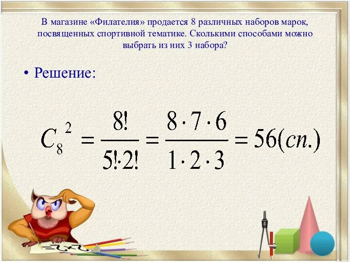 В магазине «Филателия» продается 8 различных наборов марок, посвященных спортивной тематике.