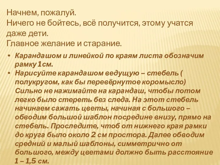 Начнем, пожалуй. Ничего не бойтесь, всё получится, этому учатся даже дети.