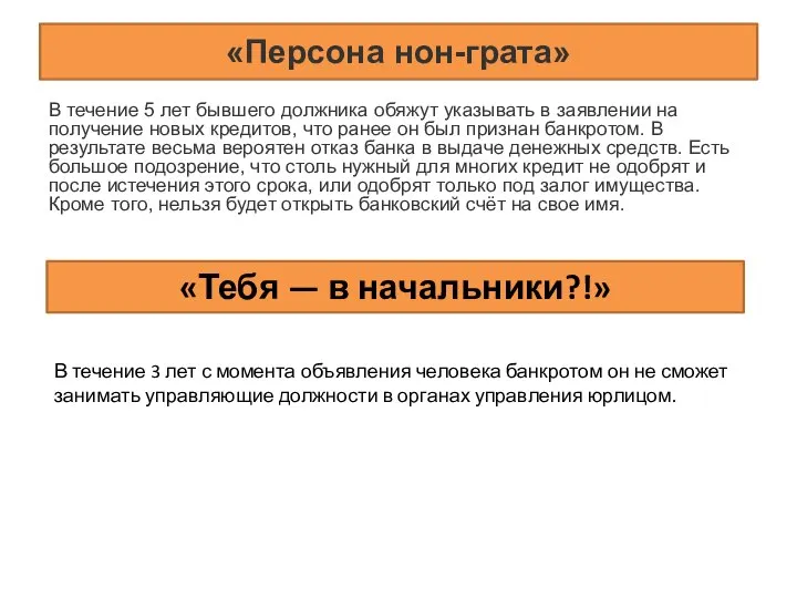 «Персона нон-грата» В течение 5 лет бывшего должника обяжут указывать в