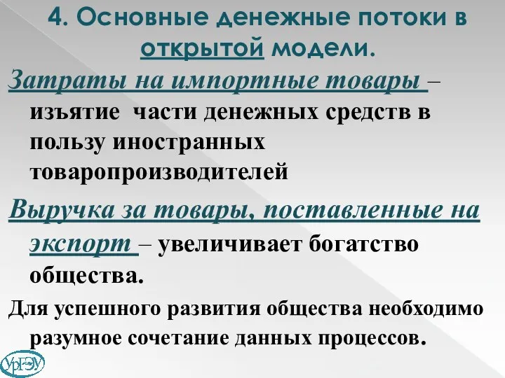 Затраты на импортные товары – изъятие части денежных средств в пользу