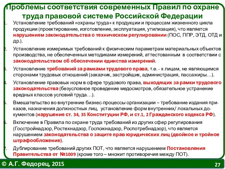 Установление требований «охраны труда» к продукции и процессам жизненного цикла продукции