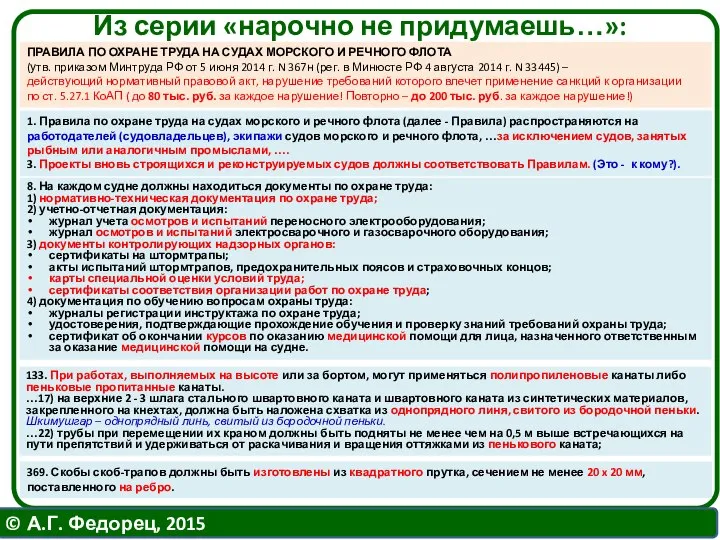 8. На каждом судне должны находиться документы по охране труда: 1)