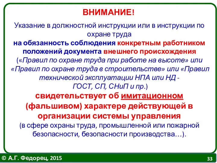 Указание в должностной инструкции или в инструкции по охране труда на