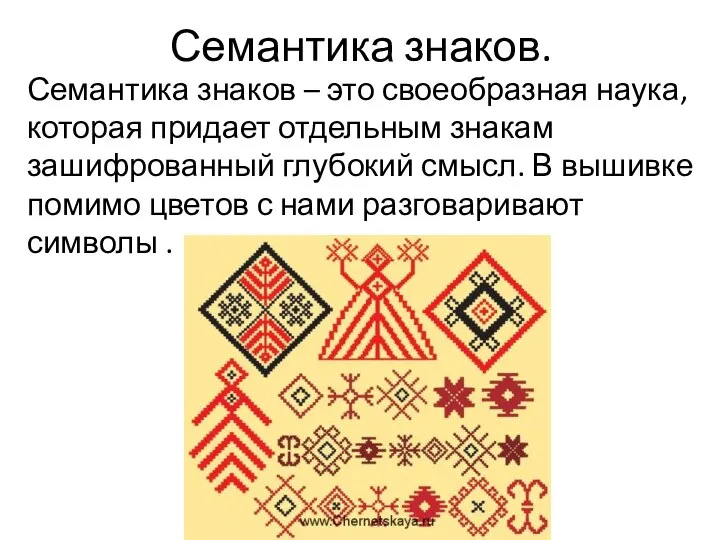 Семантика знаков. Семантика знаков – это своеобразная наука, которая придает отдельным