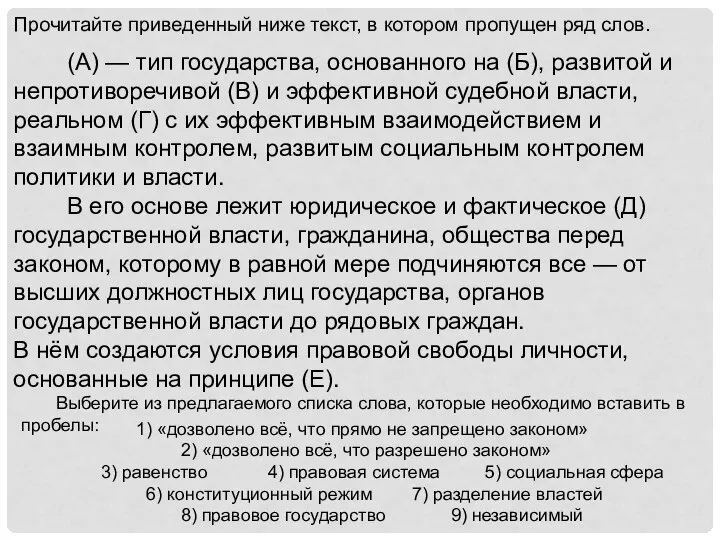 Прочитайте приведенный ниже текст, в котором пропущен ряд слов. (А) —