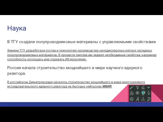 Наука В ТГУ создали полупроводниковые материалы с управляемыми свойствами Химики ТГУ