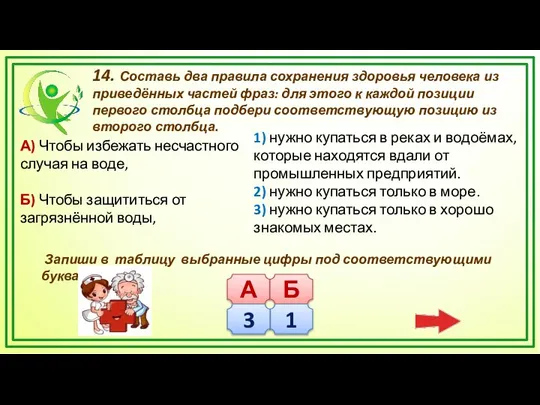 14. Составь два правила сохранения здоровья человека из приведённых частей фраз: