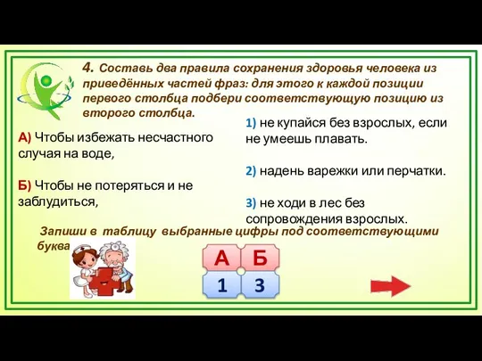 4. Составь два правила сохранения здоровья человека из приведённых частей фраз: