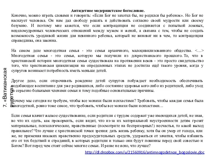 Антидетное модернистское богословие. Конечно, можно играть словами и говорить: «Если Бог