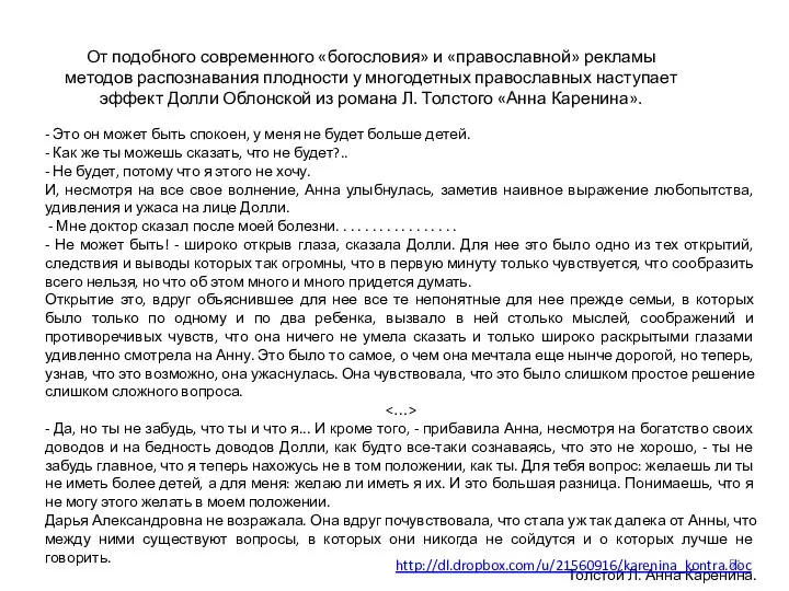 От подобного современного «богословия» и «православной» рекламы методов распознавания плодности у