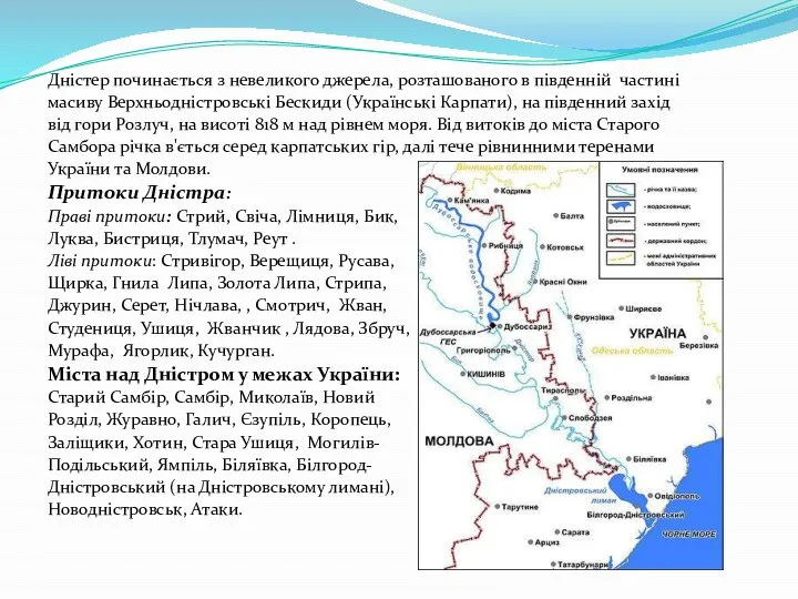 Дністер починається з невеликого джерела, розташованого в південній частині масиву Верхньодністровські