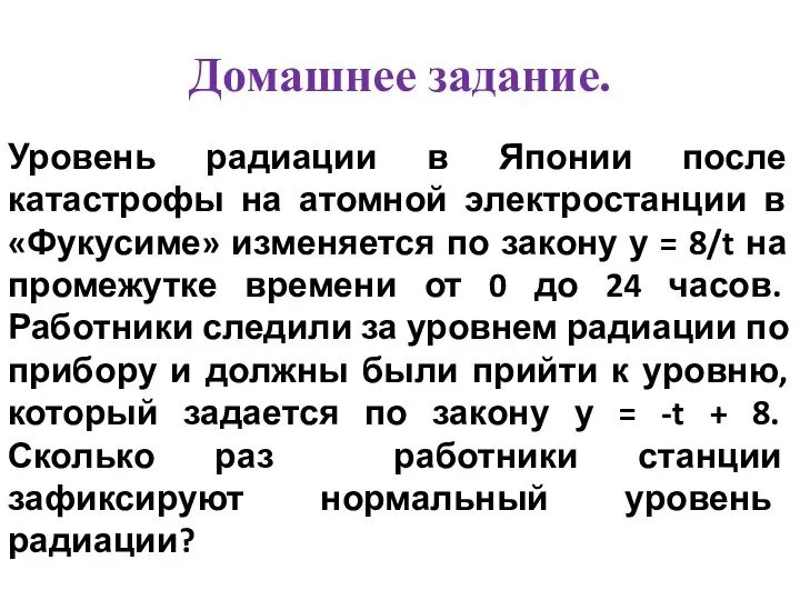 Уровень радиации в Японии после катастрофы на атомной электростанции в «Фукусиме»