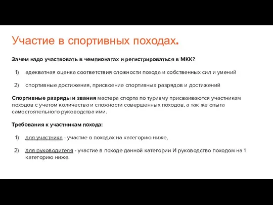 Участие в спортивных походах. Зачем надо участвовать в чемпионатах и регистрироваться