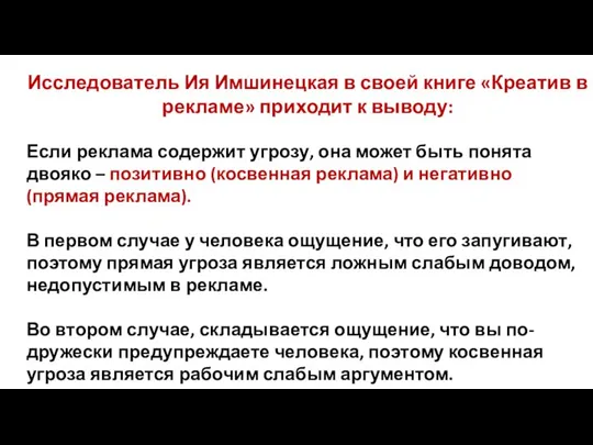 Исследователь Ия Имшинецкая в своей книге «Креатив в рекламе» приходит к