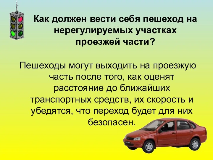 Как должен вести себя пешеход на нерегулируемых участках проезжей части? Пешеходы