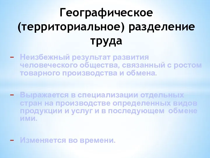 Неизбежный результат развития человеческого общества, связанный с ростом товарного производства и