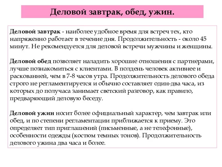 Деловой завтрак - наиболее удобное время для встреч тех, кто напряженно