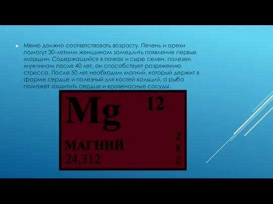 Меню должно соответствовать возрасту. Печень и орехи помогут 30-летним женщинам замедлить